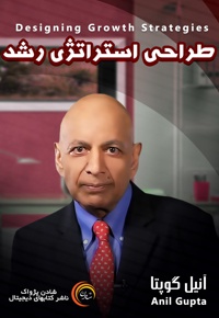 طراحی استراتژی رشد